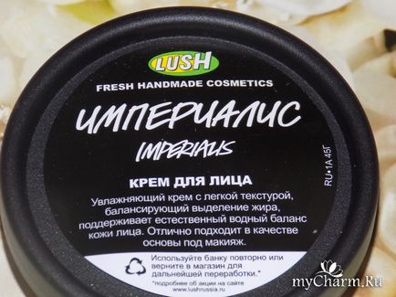 Крем для обличчя «імперіаліс» від lush група секрети краси