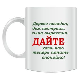 Купити кухоль прикольну з написами і картинками - мільйон подарунків