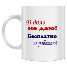 Купити кухоль прикольну з написами і картинками - мільйон подарунків