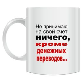 Купити кухоль прикольну з написами і картинками - мільйон подарунків