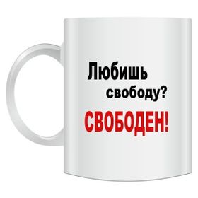 Купити кухоль прикольну з написами і картинками - мільйон подарунків