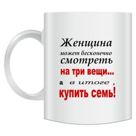 Купити кухоль прикольну з написами і картинками - мільйон подарунків