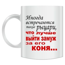 Купити кухоль прикольну з написами і картинками - мільйон подарунків