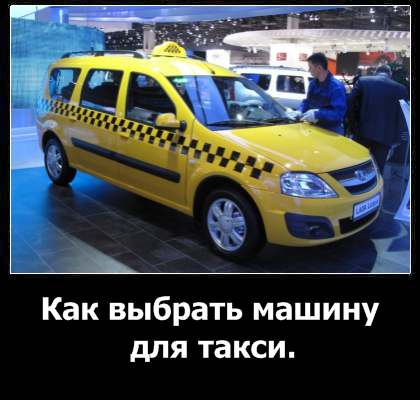 Autoturisme pentru taxiuri - sfaturi practice cu privire la alegere