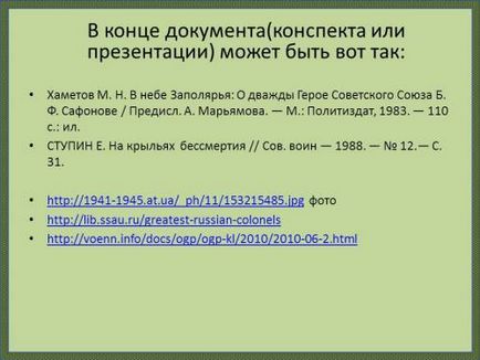 Майстер-клас - посилання і джерела інформації в методичних розробках