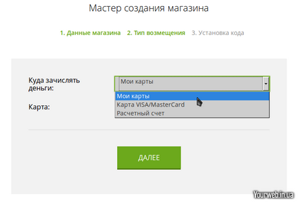 Configurarea licheției pentru acceptarea plăților în magazinul online cu viză, mastercard
