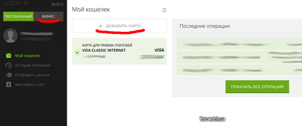 Налаштування liqpay для прийому платежів в інтернет магазині картами visa, mastercard