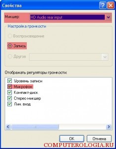 Чи не працює мікрофон на комп'ютері windows xp усунення неполадок