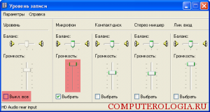 Чи не працює мікрофон на комп'ютері windows xp усунення неполадок