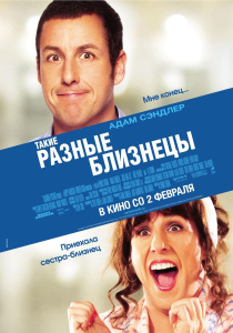 Nu ratați cu Zohan (2008)