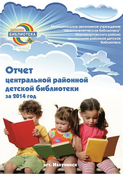 Raport pentru vara anului 2014 (pentru copii) - o instituție autonomă municipală - o bibliotecă inter-decontare -