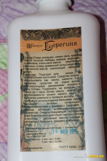 Відгук про шампунь-бальзам для волосся міролада - берегиня священна водичка для мого волосся