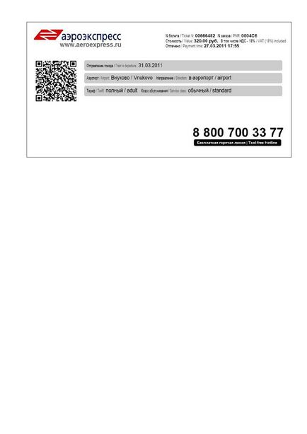 Пам'ятка для співробітника, що продає електронний квиток «Аероекспрес», контент-платформа