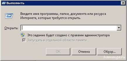 Списъкът на бързи команди за извършване на диалога в Windows 7, 8