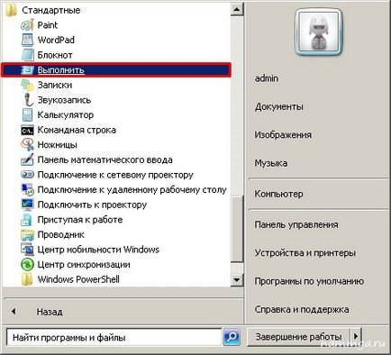 Перелік швидких команд діалогу виконати в windows 7, 8