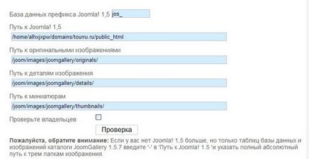 Перенести компонент joomgallery з сайту joomla 1