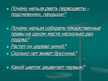 Чому не можна рвати первоцвіти - проліски, конвалії - презентація 254273-8