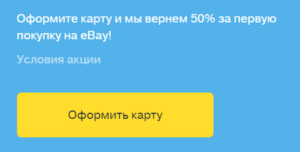 Покупки на ebay секрети аукціону, Кешбек і оплати