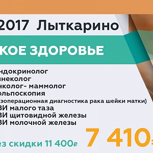 Policlinica din Lyubertsy și Lytkarino - clinică privată cu plată 