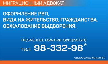 Отримання дозволу на тимчасове проживання - УФМС по Санкт-Петербургу і Ленінградської області -
