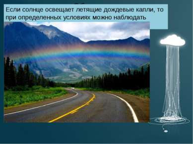 Презентація - як утворюється іній, роса, дощ і сніг - завантажити безкоштовно