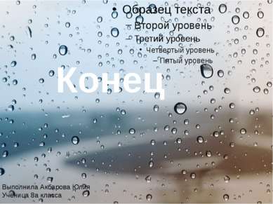 Презентація - як утворюється іній, роса, дощ і сніг - завантажити безкоштовно