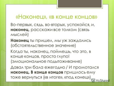 Презентація на тему а 22 в ЄДІ з російської мови