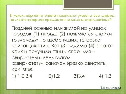 Презентація на тему а 22 в ЄДІ з російської мови