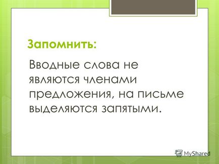 Презентація на тему а 22 в ЄДІ з російської мови