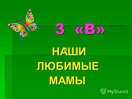 Презентація на тему ах як непросто бути чоловіком в нашому столітті, бути - кращим, переможцем, стіною