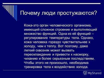 Prezentarea pe tema înghețului nu este teribilă pentru mine, nici căldura, chiar și medicul este surprins, de ce nu sunt bolnav,