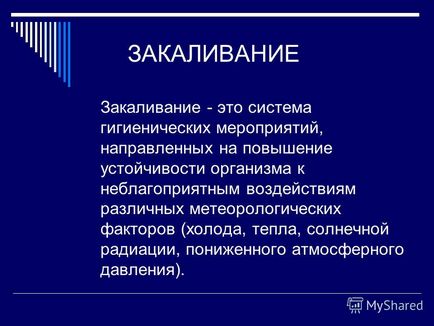 Презентація на тему ні мороз мені не страшний, ні спека, дивуються навіть доктора, чому я не хворію,