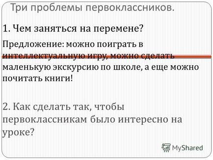 Презентація на тему допомога першокласникам