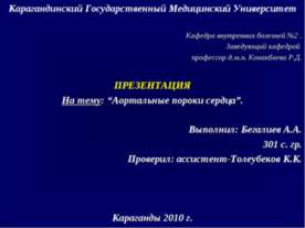 Презентація на тему - робота серця - завантажити безкоштовно презентації з біології