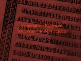 Презентація на тему - робота серця - завантажити безкоштовно презентації з біології