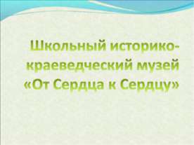 Презентація на тему - робота серця - завантажити безкоштовно презентації з біології