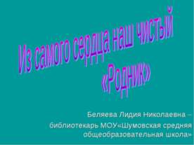 Презентація на тему - робота серця - завантажити безкоштовно презентації з біології