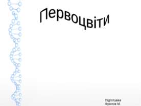 Презентація на тему - робота серця - завантажити безкоштовно презентації з біології