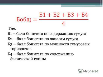 Презентація на тему розрахунок бала бонітету