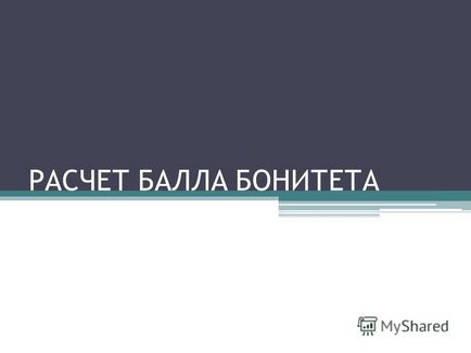 Презентація на тему розрахунок бала бонітету