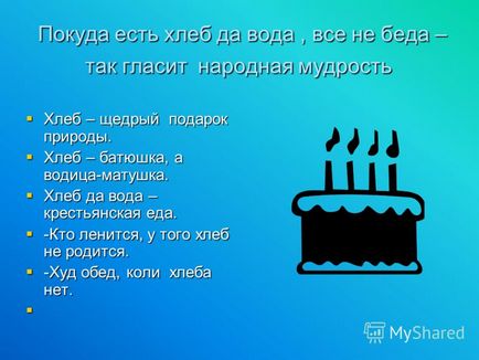 Презентація на тему урок - хліб - головне багатство нашої Батьківщини - автор Боровикова з