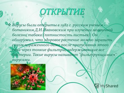 Презентація на тему вірус- неклітинний інфекційний агент, який може відтворюватися тільки