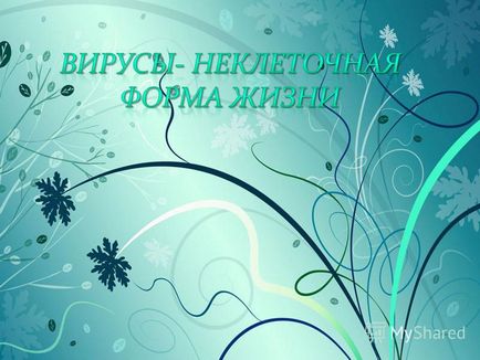 Презентація на тему вірус- неклітинний інфекційний агент, який може відтворюватися тільки