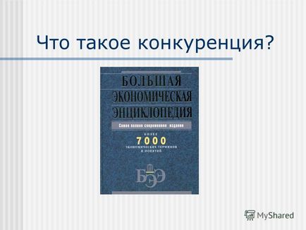 Презентація на тему в старовину так називали людину, що займається торгівлею