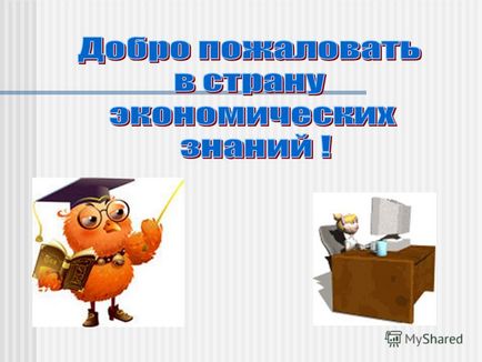 Презентація на тему в старовину так називали людину, що займається торгівлею