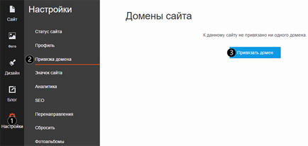 Приєднання доменного імені до веб-сайту