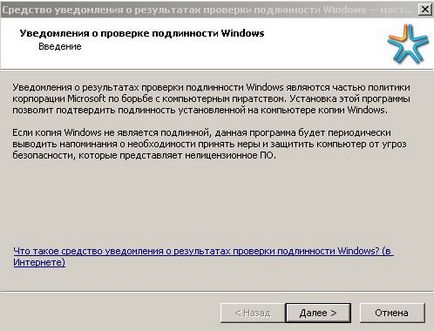 Пройти перевірку справжності неліцензійної версії windows