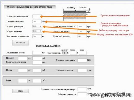 Розрахунок стяжки підлоги