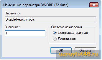 Editarea registrului este interzisă de administratorul de sistem - produse software