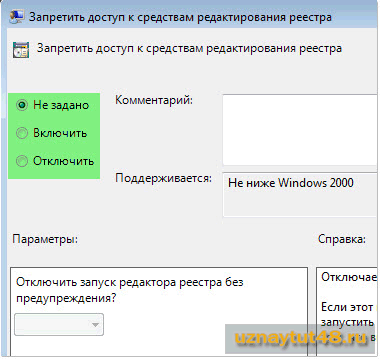 Editarea registrului este interzisă de administratorul de sistem - produse software